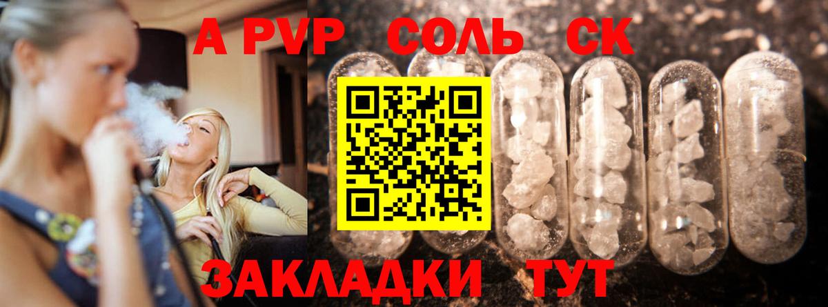 APVP кристаллы Орск