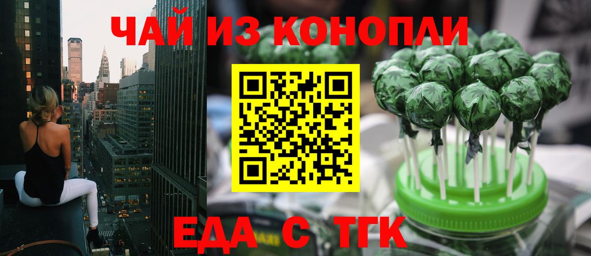 Еда ТГК марихуана  Вход с VPN  Орск 