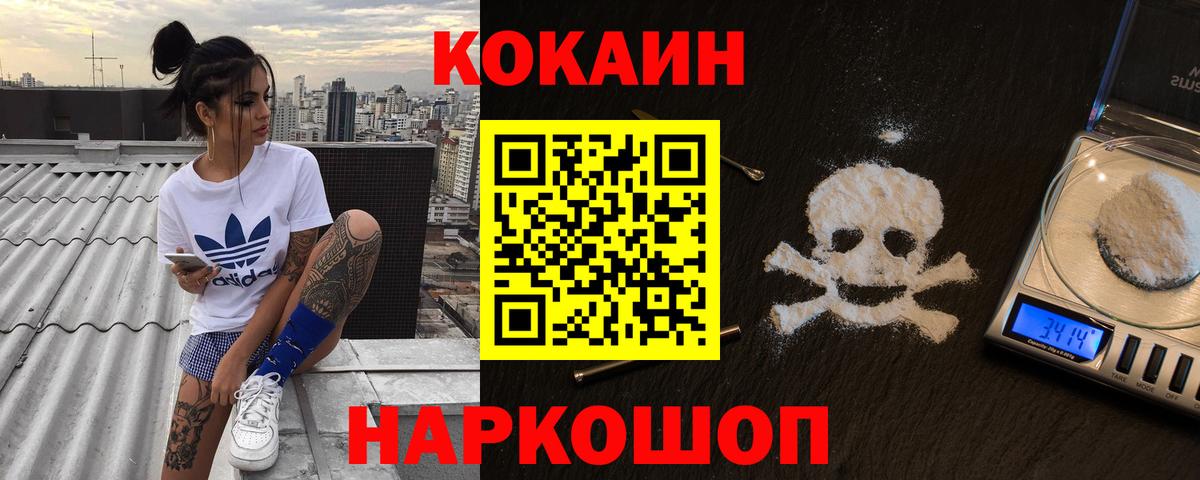 COCAIN FishScale  Вход с VPN  Орск  Cocaine Колумбийский 