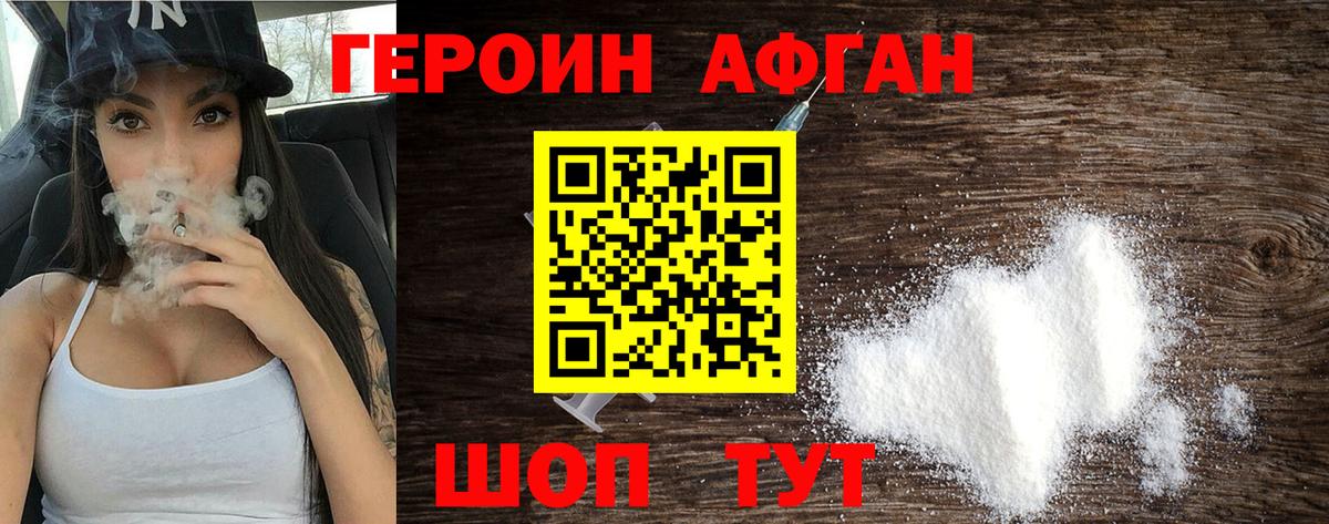 Героин белый  ГЕРОИН  Орск  Вход с VPN 