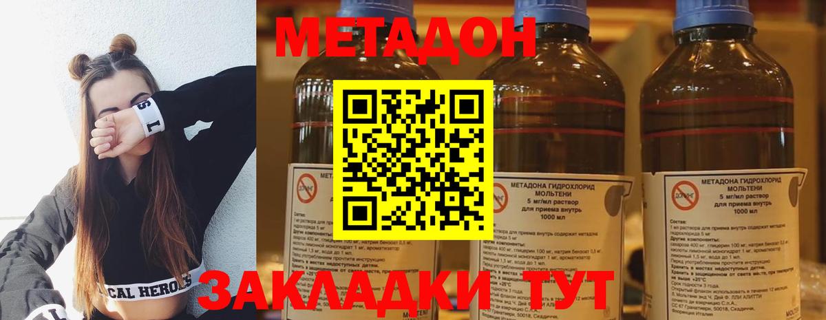 Орск  МЕТАДОН белоснежный  Вход с VPN  МЕТАДОН methadone 